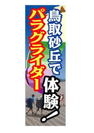 ninaiya (ninaiya)さんのパラグライダースクールののぼりデザイン募集への提案