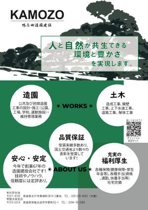 Karinko ()さんの造園会社の会社PRとリクルーティング用のチラシへの提案