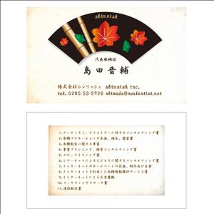 nakanakatombow (nakanakatombow)さんの●会社名刺デザイン依頼です。への提案