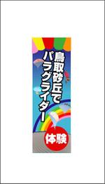 tobosukeさんのパラグライダースクールののぼりデザイン募集への提案