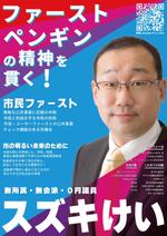 Quiche3 (Quiche3)さんの市議会選挙用ポスターへの提案