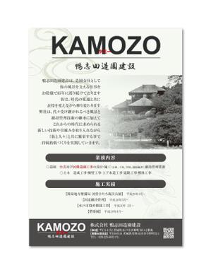 kubo_ta (kubo_ta)さんの造園会社の会社PRとリクルーティング用のチラシへの提案