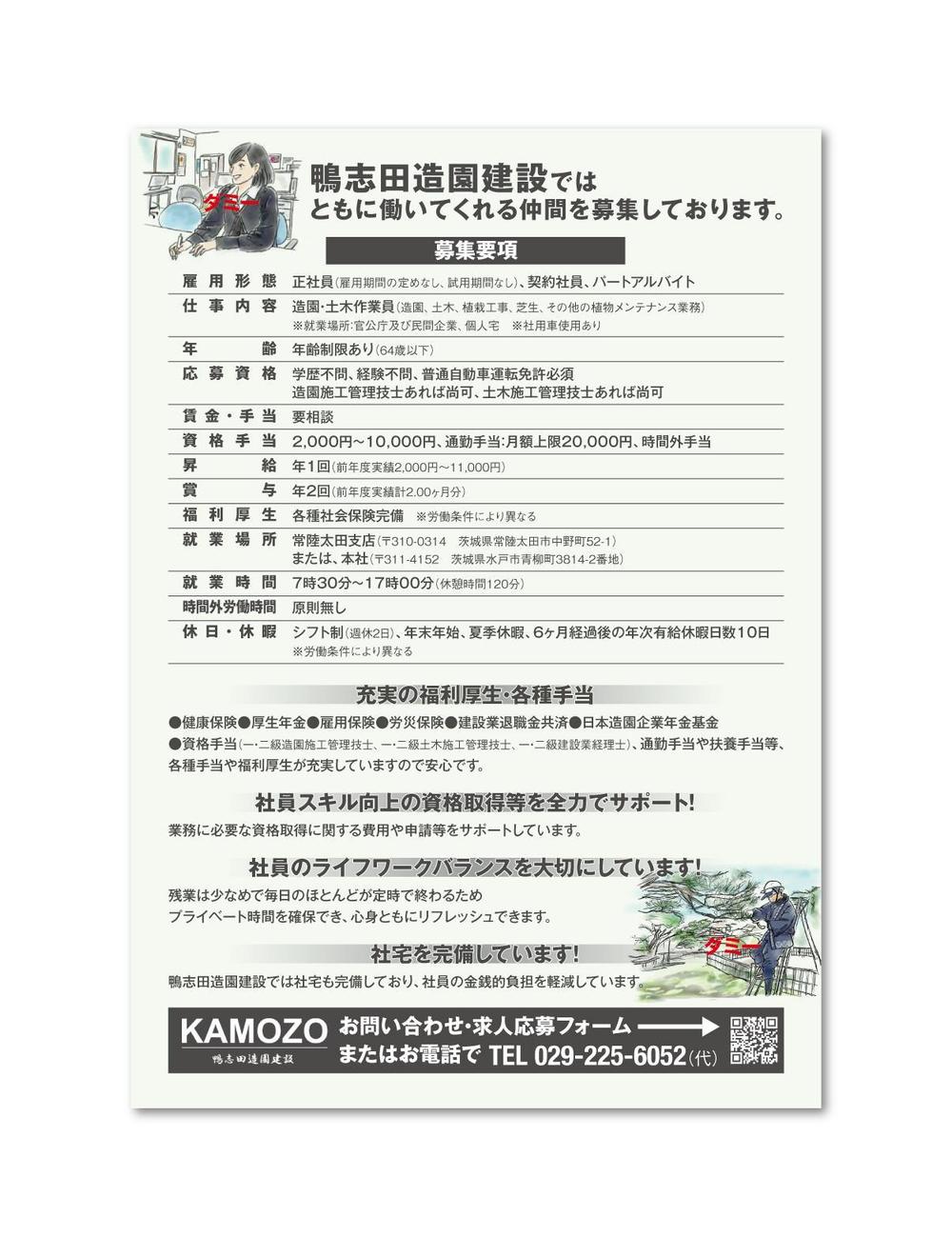造園会社の会社PRとリクルーティング用のチラシ