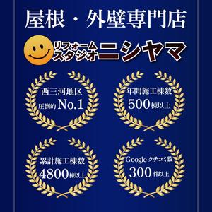 studio-M (mariou)さんの外壁塗装の会社「リフォームスタジオニシヤマ」の新しいWEBサイトトップバナーへの提案