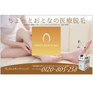 nextone (tan_nan)さんの医療脱毛専門クリニックの駅看板です（京成船橋駅）への提案