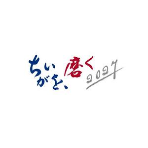 BEAR'S DESIGN (it-bear)さんの中期経営計画のキャッチコピーロゴへの提案
