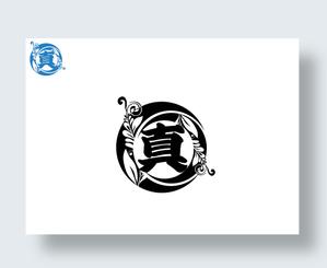 IandO (zen634)さんの整体院のロゴ｜『真』の一文字を中心につくり込んだ職人らしいロゴへの提案