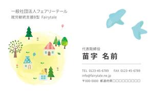 株式会社 メディアハウス (media_house)さんの就労継続支援B型事業所「Fairytale」の名刺デザインへの提案