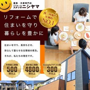 Hide_Y (user_rsd)さんの外壁塗装の会社「リフォームスタジオニシヤマ」の新しいWEBサイトトップバナーへの提案