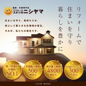 Hide_Y (user_rsd)さんの外壁塗装の会社「リフォームスタジオニシヤマ」の新しいWEBサイトトップバナーへの提案