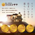 Hide_Y (user_rsd)さんの外壁塗装の会社「リフォームスタジオニシヤマ」の新しいWEBサイトトップバナーへの提案