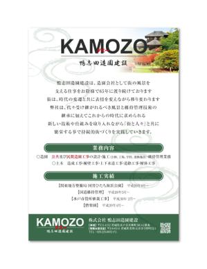 kubo_ta (kubo_ta)さんの造園会社の会社PRとリクルーティング用のチラシへの提案