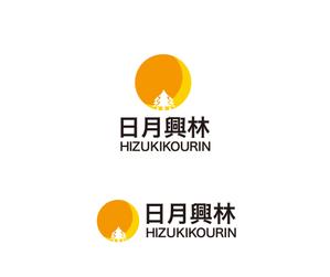 hamingway (hamingway)さんの林業会社「合同会社日月興林」のロゴ制作への提案