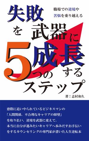 もちづき ゆい (yuu_illustrator)さんのKindle電子書籍の表紙デザインをお願いします。への提案