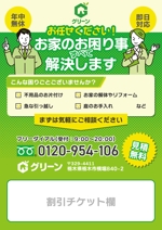 matsumoto (akr1130)さんの折込広告・ポスティングチラシのデザインへの提案