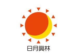 tora (tora_09)さんの林業会社「合同会社日月興林」のロゴ制作への提案