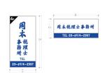 文字ロゴ (saruga)さんの個人事務所「岡本税理士事務所」の看板デザインへの提案