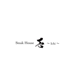 NextGeneration (next_shige)さんの新規オープンのステーキ屋『Steak House 壱~ichi~』のロゴへの提案