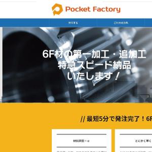 Treefrog794 (treefrog794)さんの金属加工 新WEBサービス Pocket Factoryのロゴデザインへの提案
