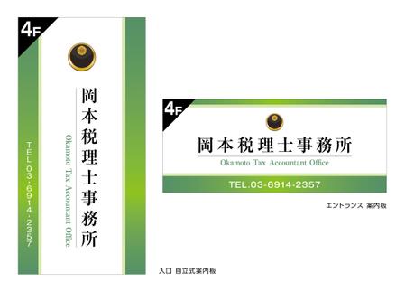 Y.design (yamashita-design)さんの個人事務所「岡本税理士事務所」の看板デザインへの提案