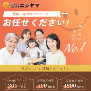 またたびデザイン (mikiko_4moda)さんの外壁塗装の会社「リフォームスタジオニシヤマ」の新しいWEBサイトトップバナーへの提案