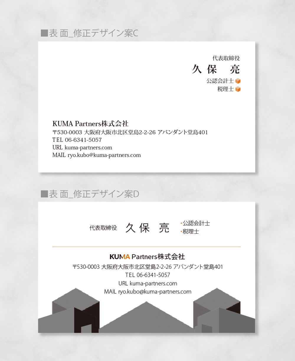 コンサルティング会社　「KUMA Partners株式会社」の名刺デザイン