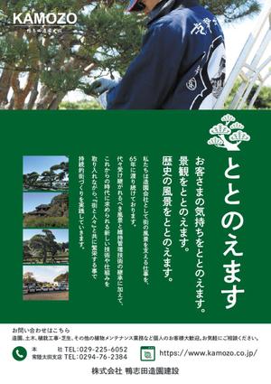 株式会社アムスエージェンシー (ams-suzuki)さんの造園会社の会社PRとリクルーティング用のチラシへの提案