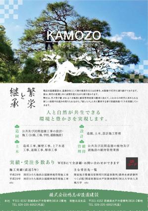 マツザキ (Matsuzaki027)さんの造園会社の会社PRとリクルーティング用のチラシへの提案