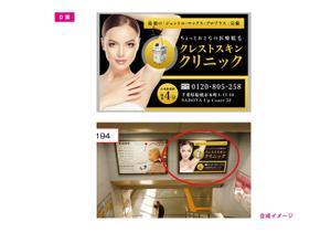 blocdesign (blocdesign)さんの医療脱毛専門クリニックの駅看板です（京成船橋駅）への提案