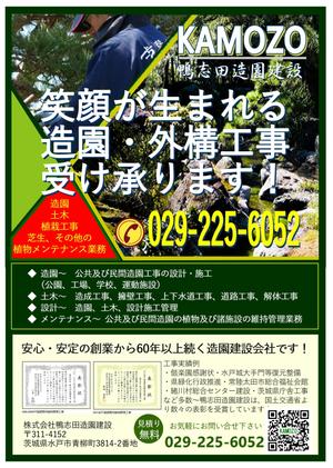 67kai (63ky2015)さんの造園会社の会社PRとリクルーティング用のチラシへの提案