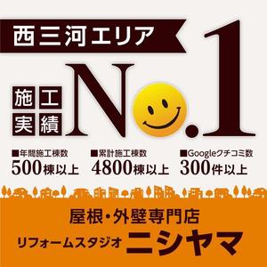 Bbike (hayaken)さんの外壁塗装の会社「リフォームスタジオニシヤマ」の新しいWEBサイトトップバナーへの提案