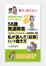 Lion_design (syaron_A)さんの58歳の発達障害者が起業した電子書籍の表紙への提案