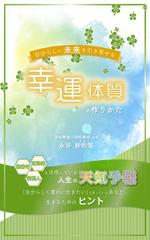 lumic (ms_lucreate)さんの電子書籍の表紙依頼をお願いしますへの提案