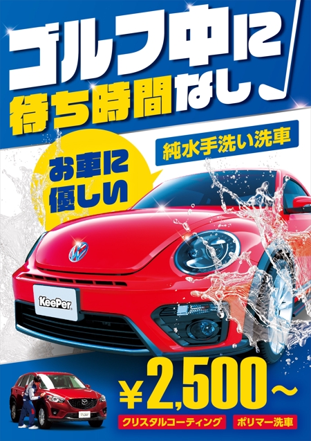 higa (honwaka232)さんの洗車事業ポスター（集客に繋がるもの）への提案