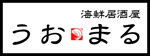 HARURU (HARURU)さんの海鮮居酒屋　うおまる　のロゴ作成への提案