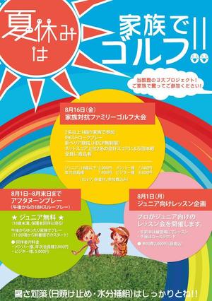 monta (monta)さんの夏休みゴルフ企画ポスターへの提案