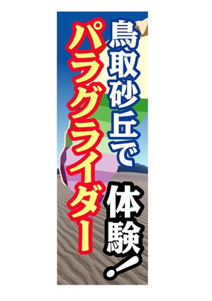 ninaiya (ninaiya)さんのパラグライダースクールののぼりデザイン募集への提案