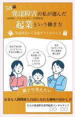 MOMOAKI (MOMOAKI)さんの58歳の発達障害者が起業した電子書籍の表紙への提案