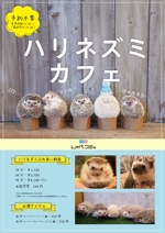 福耳屋　林僚子 (fukumimi-ya)さんのアニマル（ハリネズミ）カフェのポスター作製への提案
