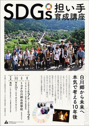 KJ (KJ0601)さんのSDGs担い手育成講座のチラシへの提案