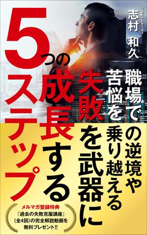 Six inc. (RATM)さんのKindle電子書籍の表紙デザインをお願いします。への提案