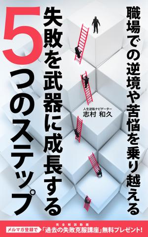 design_K　 (T-kawaguchi)さんのKindle電子書籍の表紙デザインをお願いします。への提案