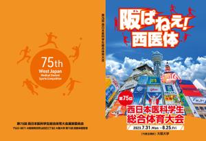 Smile works (G_Project)さんの西日本医科学生総合体育大会パンフレットの表紙・裏表紙デザイン作成の依頼への提案