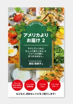 Lion_design (syaron_A)さんの電子書籍　料理本の表紙デザインをお願いしますへの提案