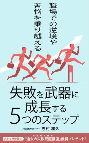 design_K　 (T-kawaguchi)さんのKindle電子書籍の表紙デザインをお願いします。への提案