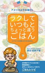 Tkgoogle (Tkgoogle)さんの電子書籍　料理本の表紙デザインをお願いしますへの提案