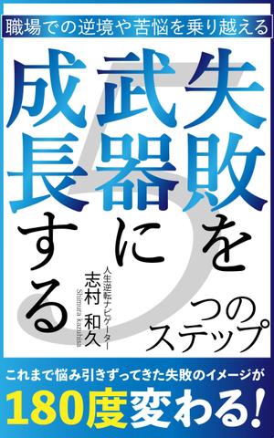ぷうあーる (1pur-14)さんのKindle電子書籍の表紙デザインをお願いします。への提案