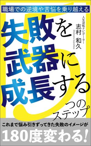 ぷうあーる (1pur-14)さんのKindle電子書籍の表紙デザインをお願いします。への提案