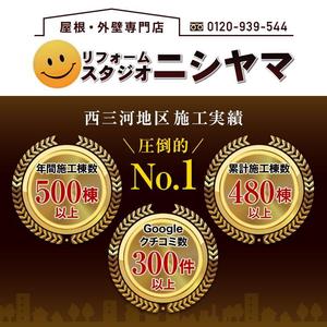YK (YK311)さんの外壁塗装の会社「リフォームスタジオニシヤマ」の新しいWEBサイトトップバナーへの提案