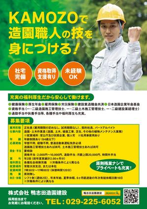 Zip (k_komaki)さんの造園会社の会社PRとリクルーティング用のチラシへの提案